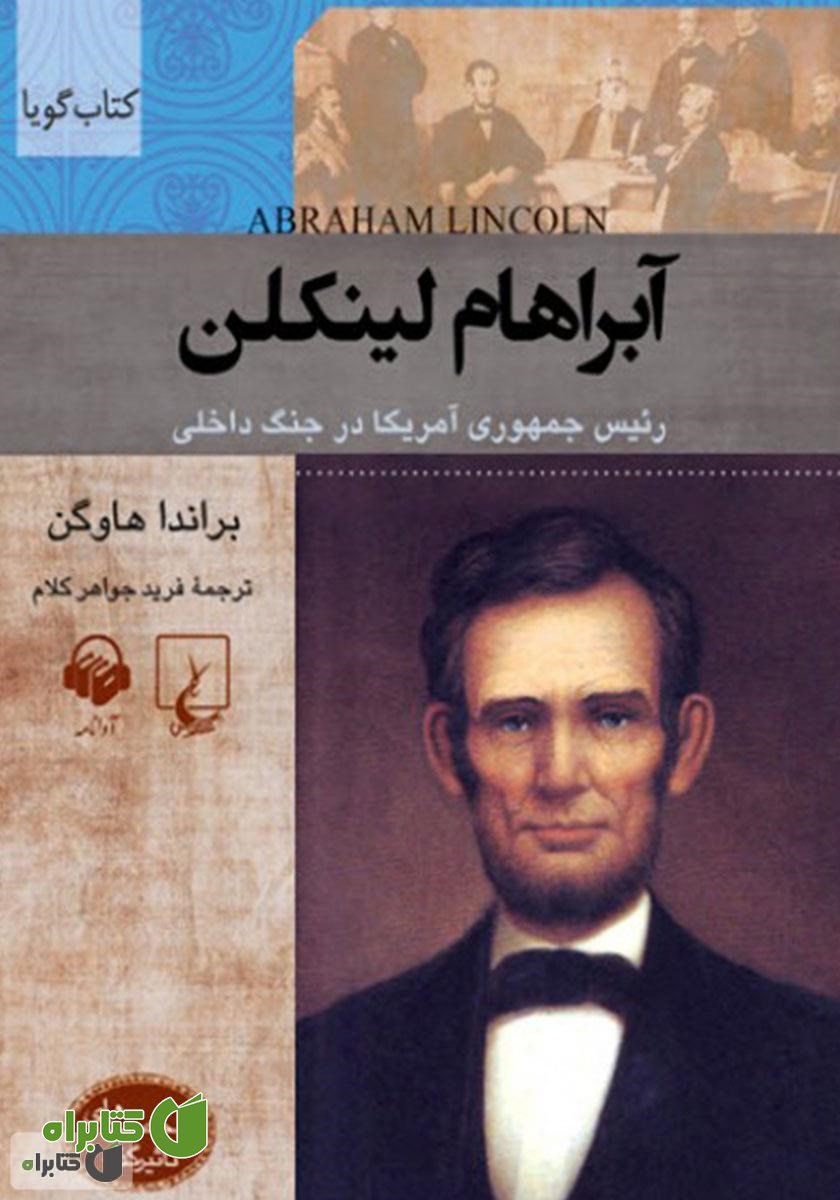 کتاب صوتی آبراهام لینکلن