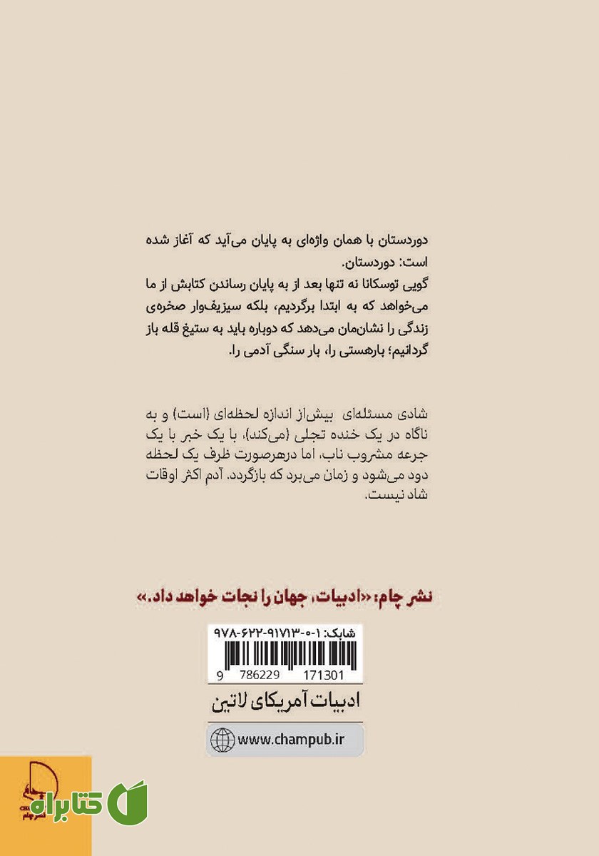 پشت جلد کتاب دوردستان