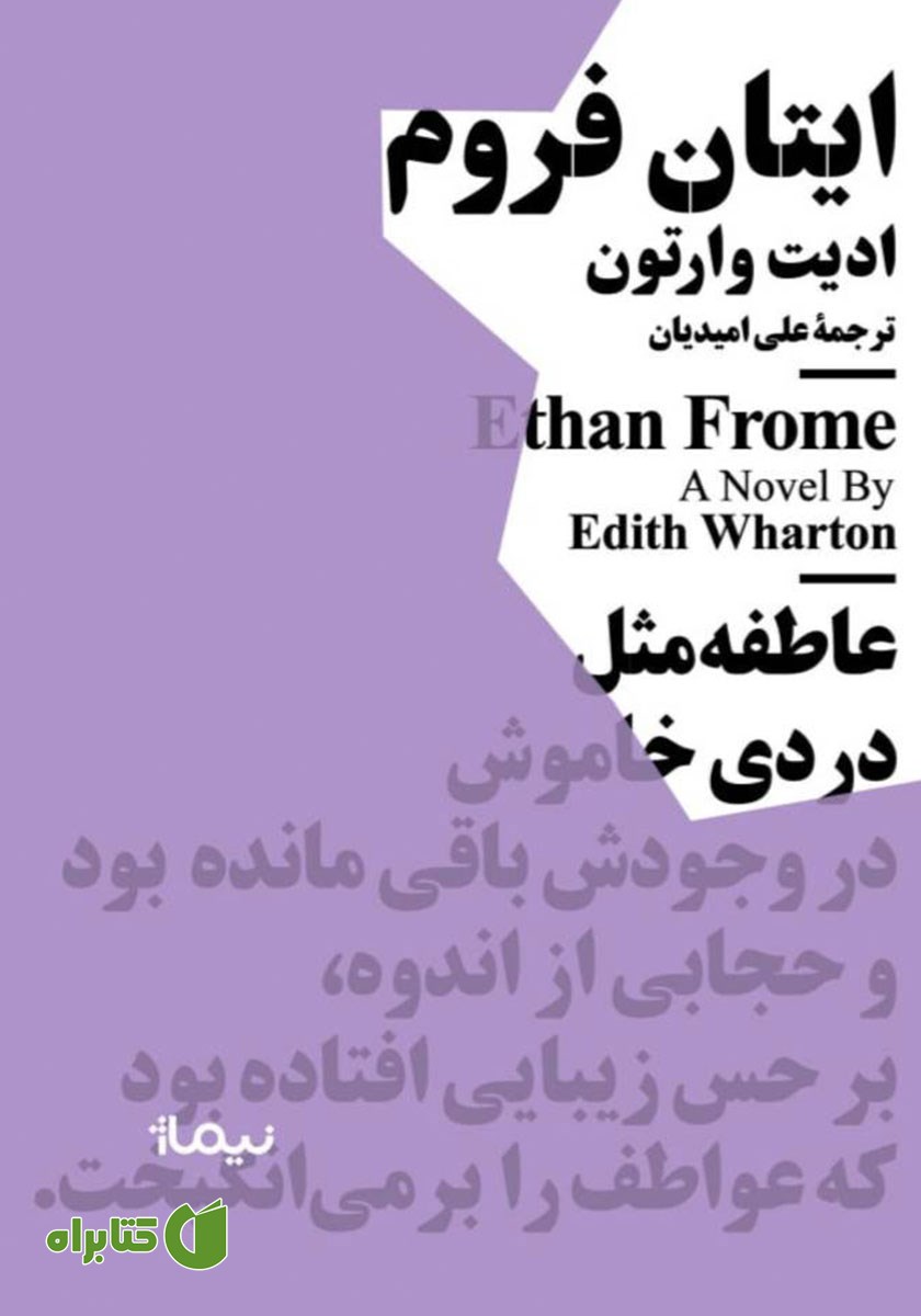 کتاب ایتان فروم