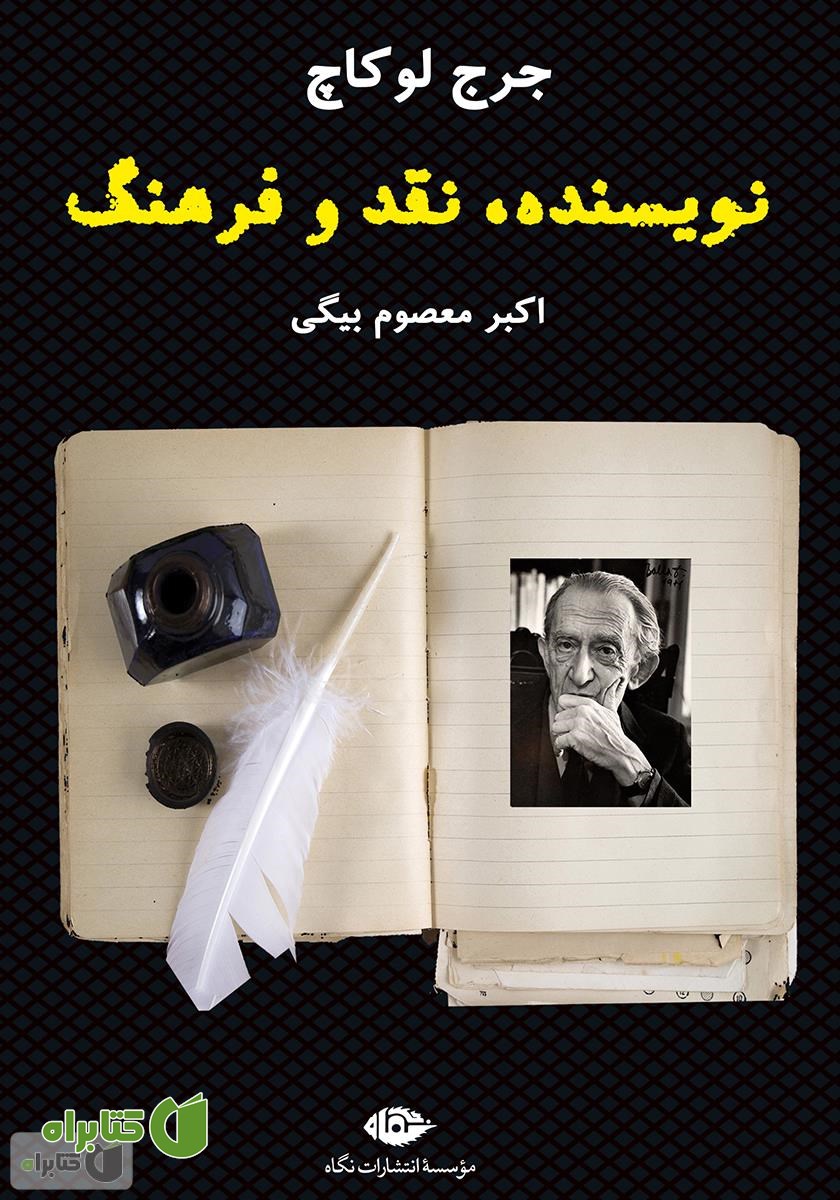 کتاب نویسنده، نقد و فرهنگ