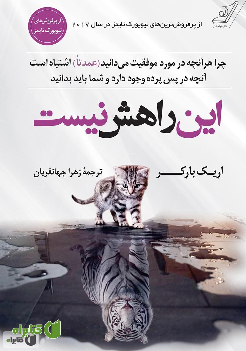 کتاب این راهش نیست