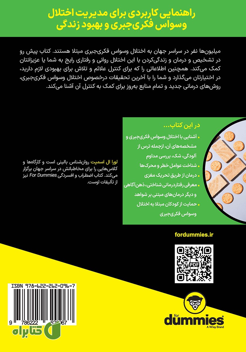 پشت جلد کتاب اختلال وسواس فکری‌ جبری (OCD)