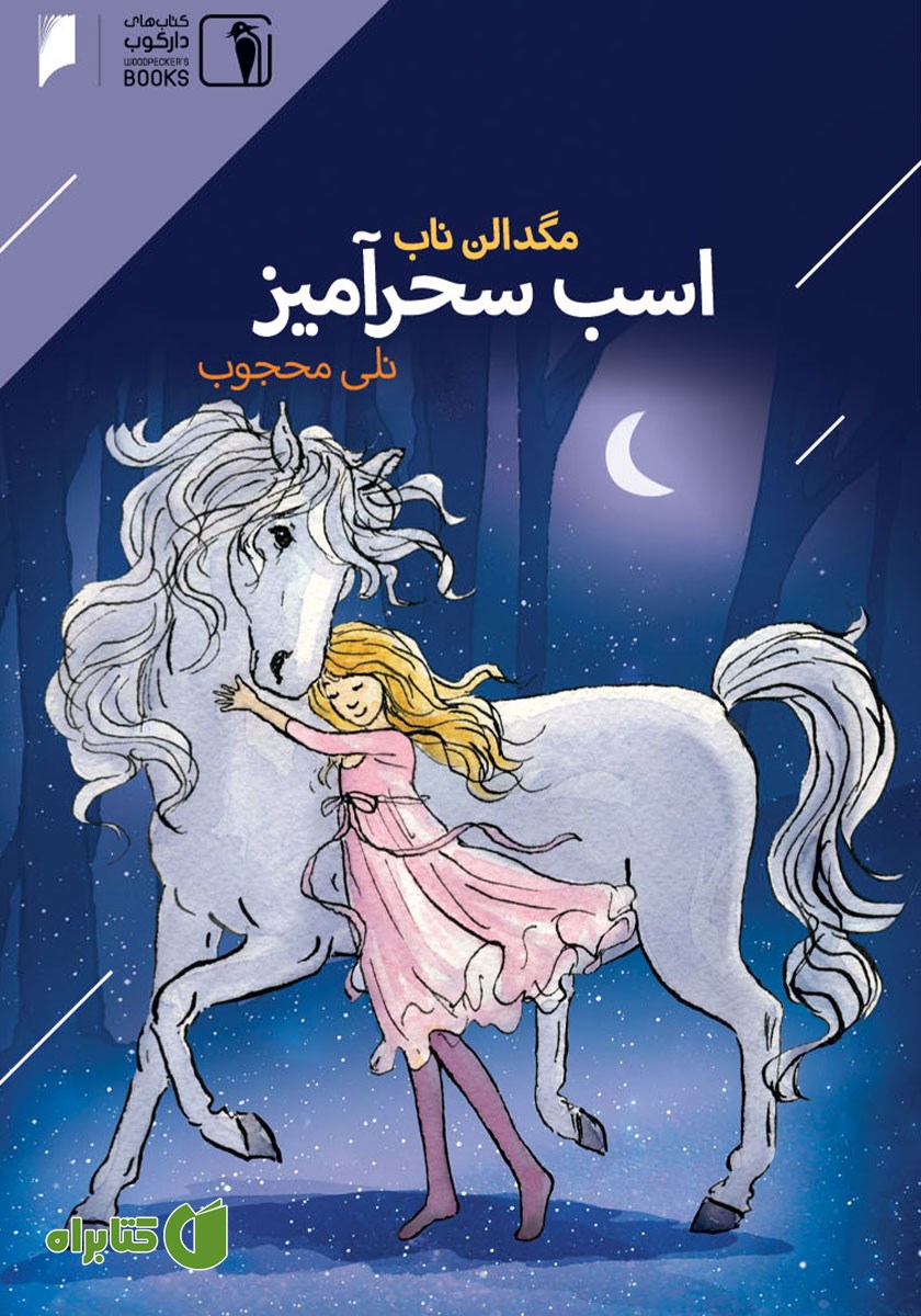 کتاب اسب سحرآمیز