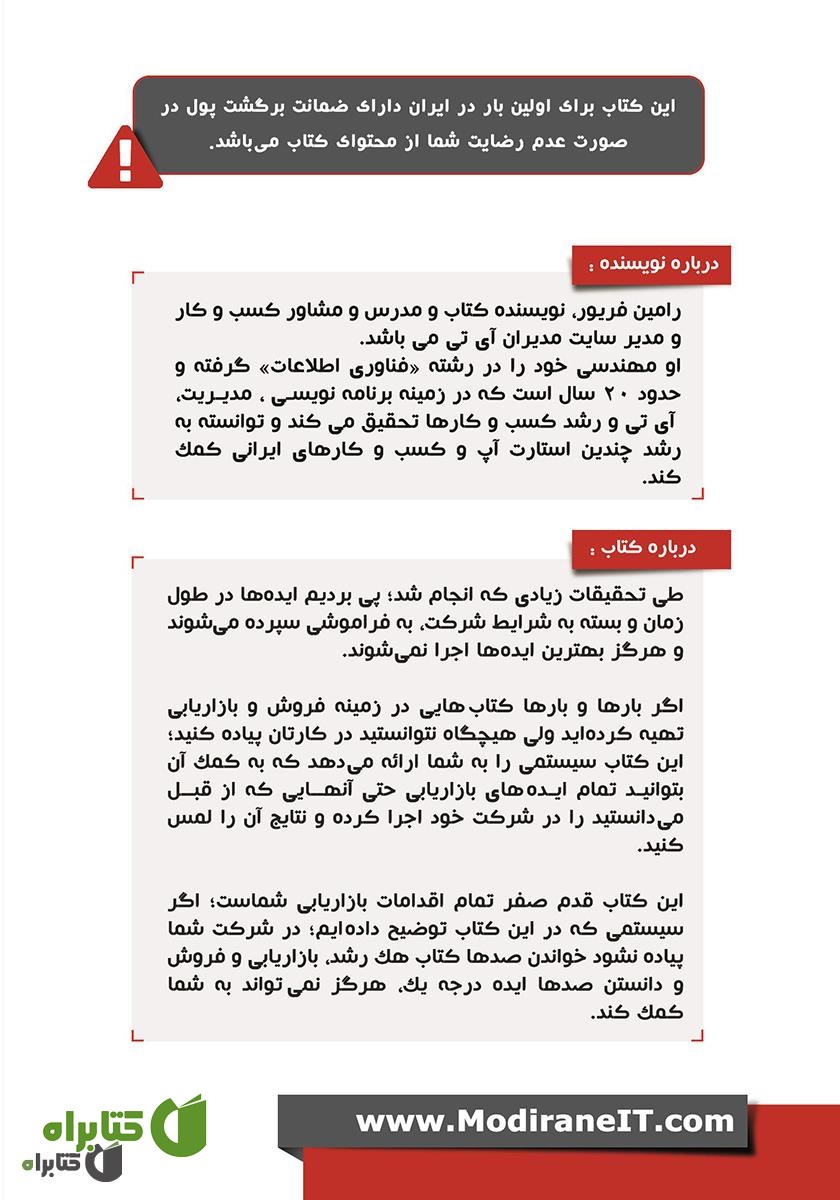 پشت جلد کتاب افزایش تضمینی فروش برای کسب و کارها و استارت آپ‌ها