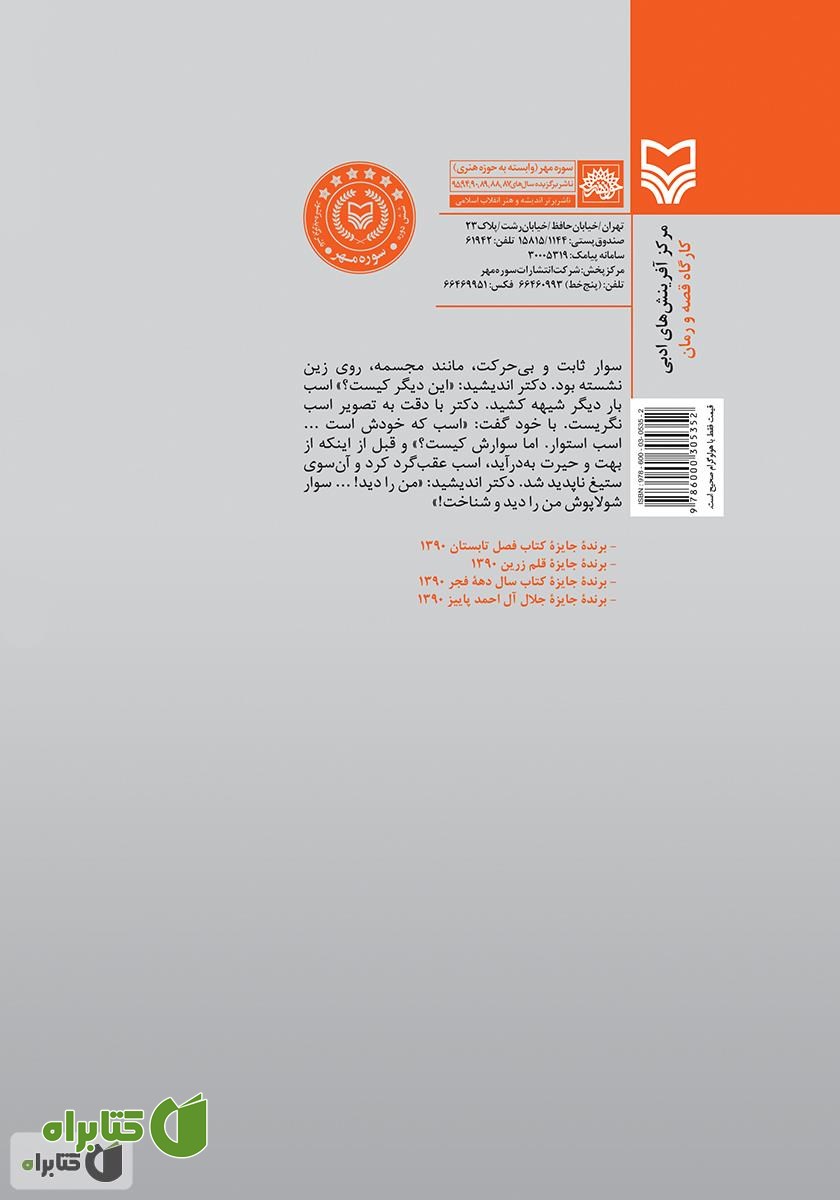 پشت جلد کتاب جاده جنگ - جلد 9