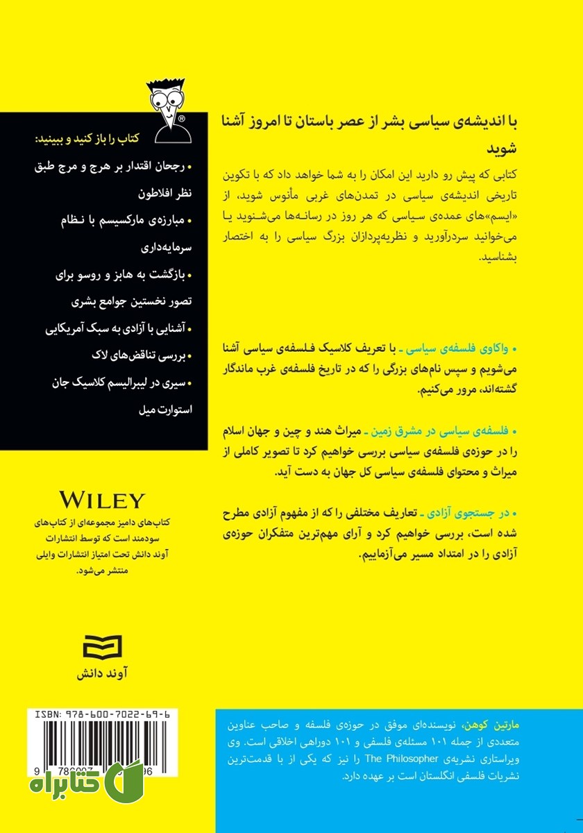 پشت جلد کتاب فلسفه‌ی سیاسی