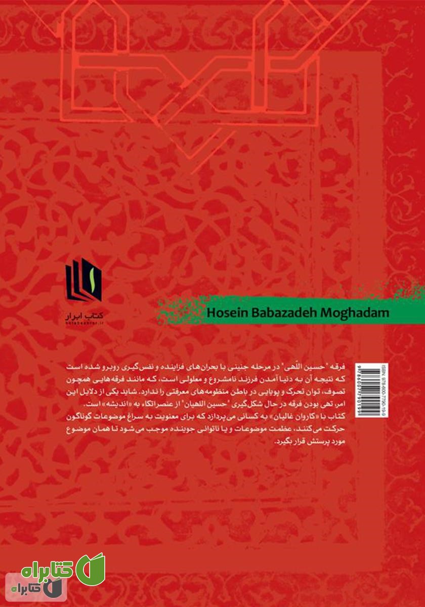 پشت جلد کتاب با کاروان غالیان