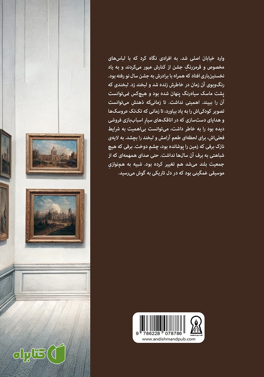 پشت جلد کتاب تصادفی؟