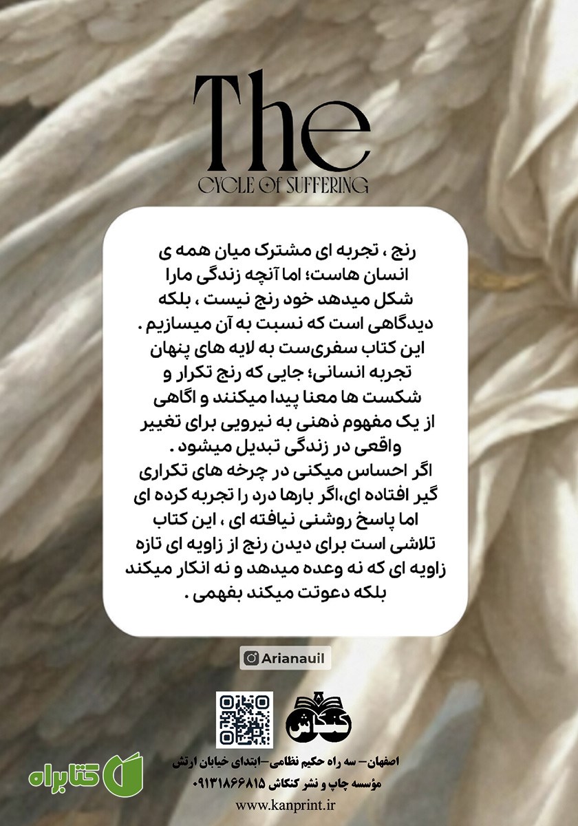 پشت جلد کتاب چرخه رنج