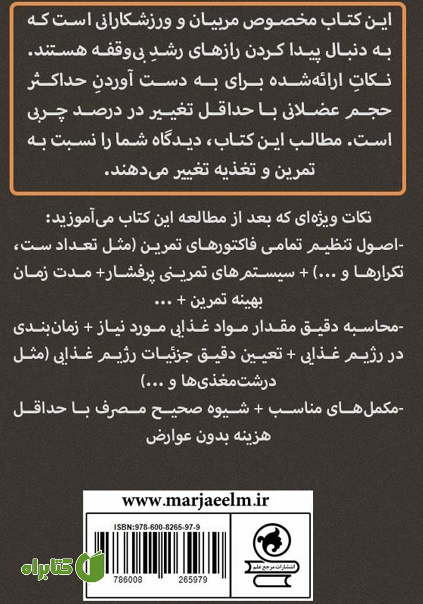 پشت جلد کتاب مهندسی عضلات