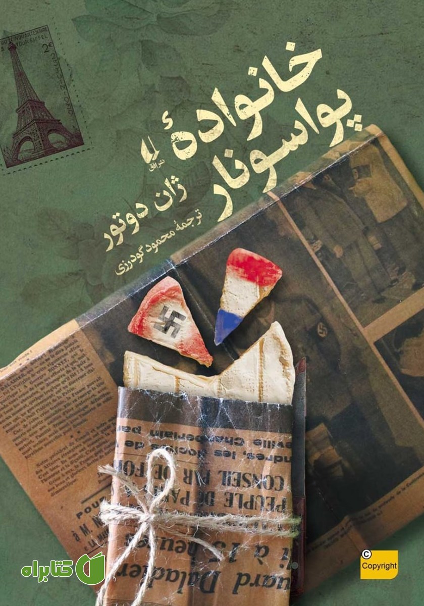 کتاب خانواده پواسونار