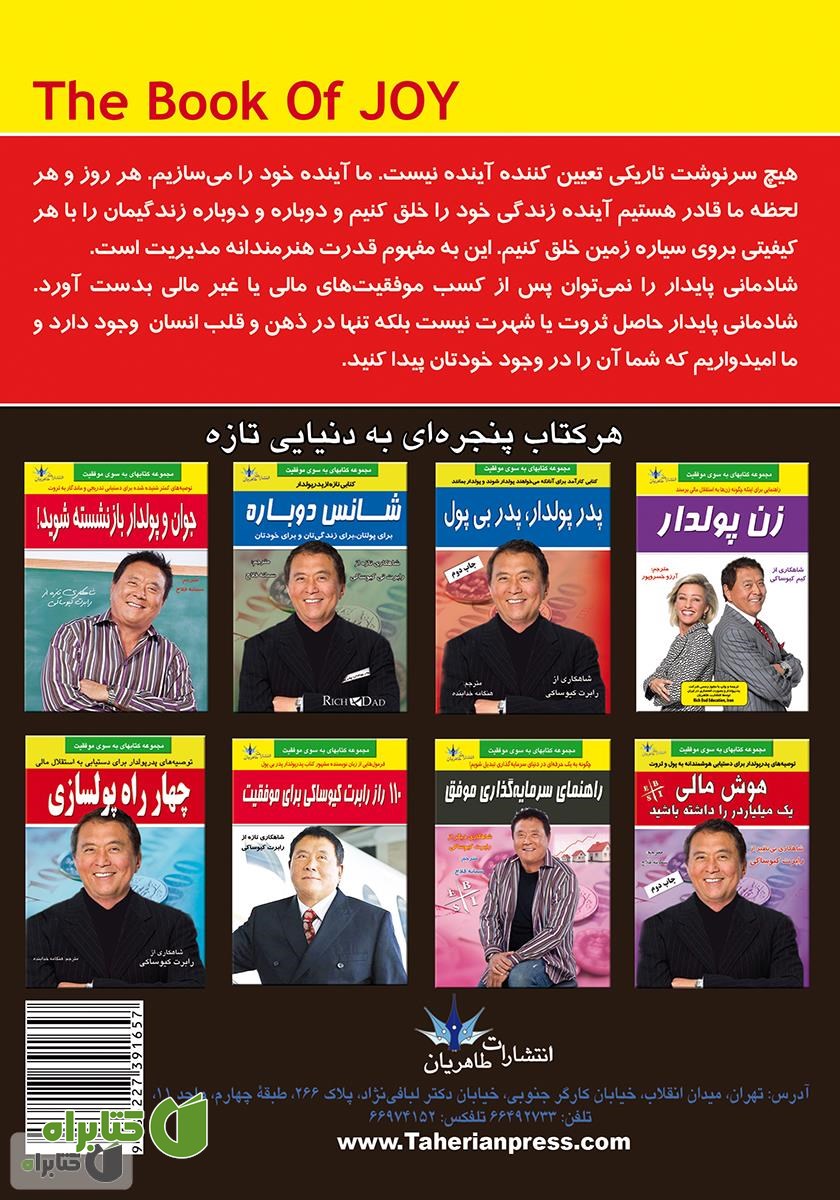 پشت جلد کتاب شادی