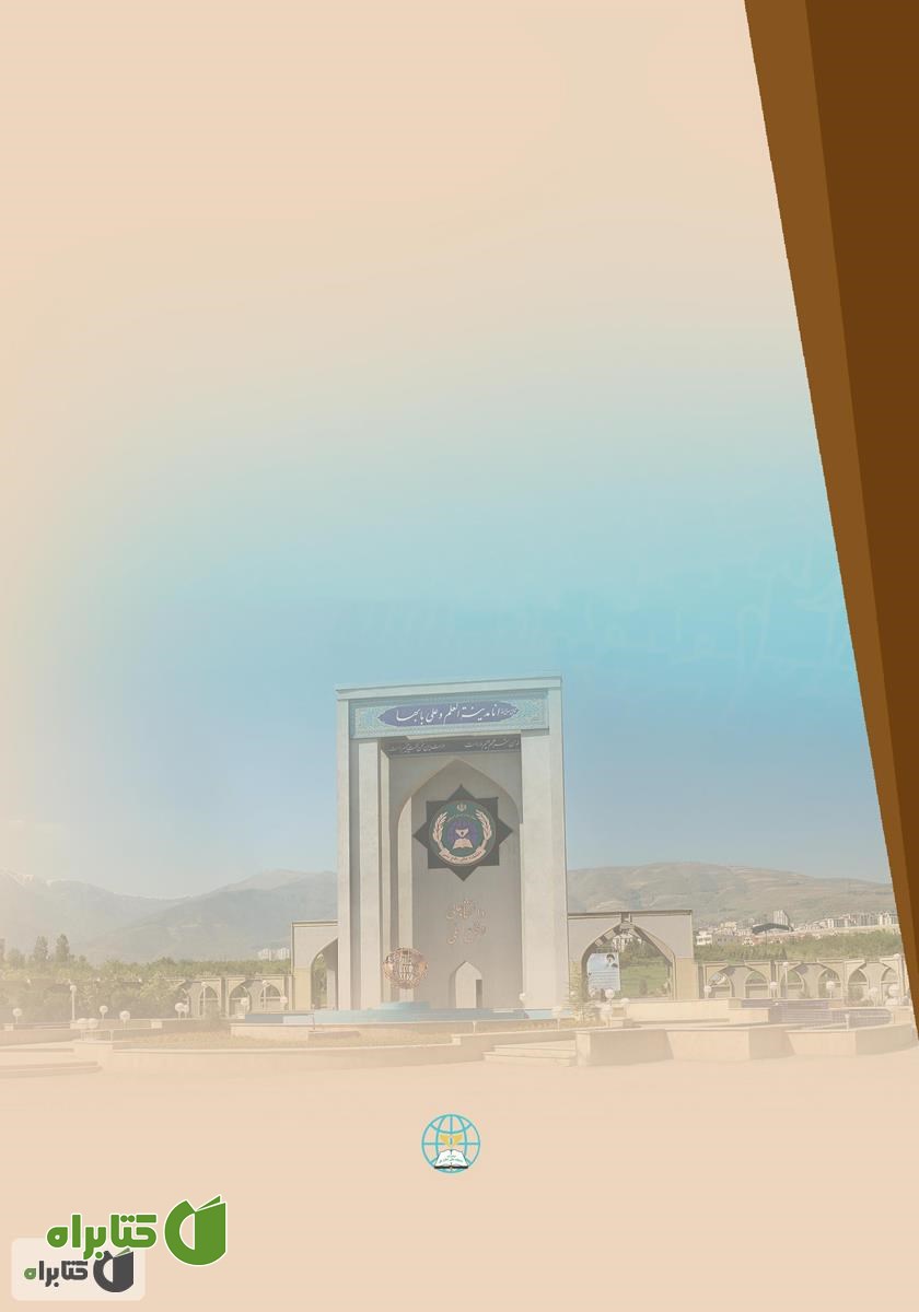 پشت جلد کتاب الزامات امنیتی نرم افزار، پایگاه داده و زیرساخت هوشمندی علم و فناوری