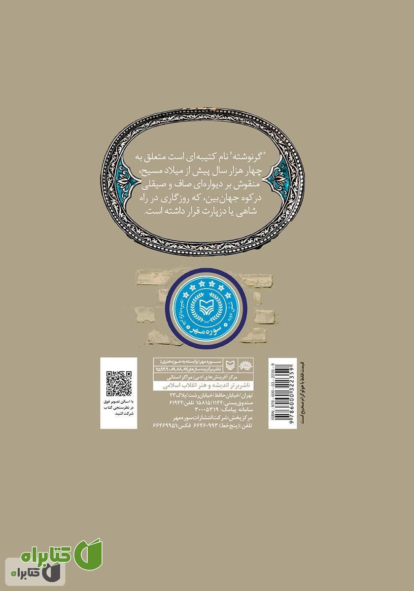 پشت جلد کتاب گر نوشته