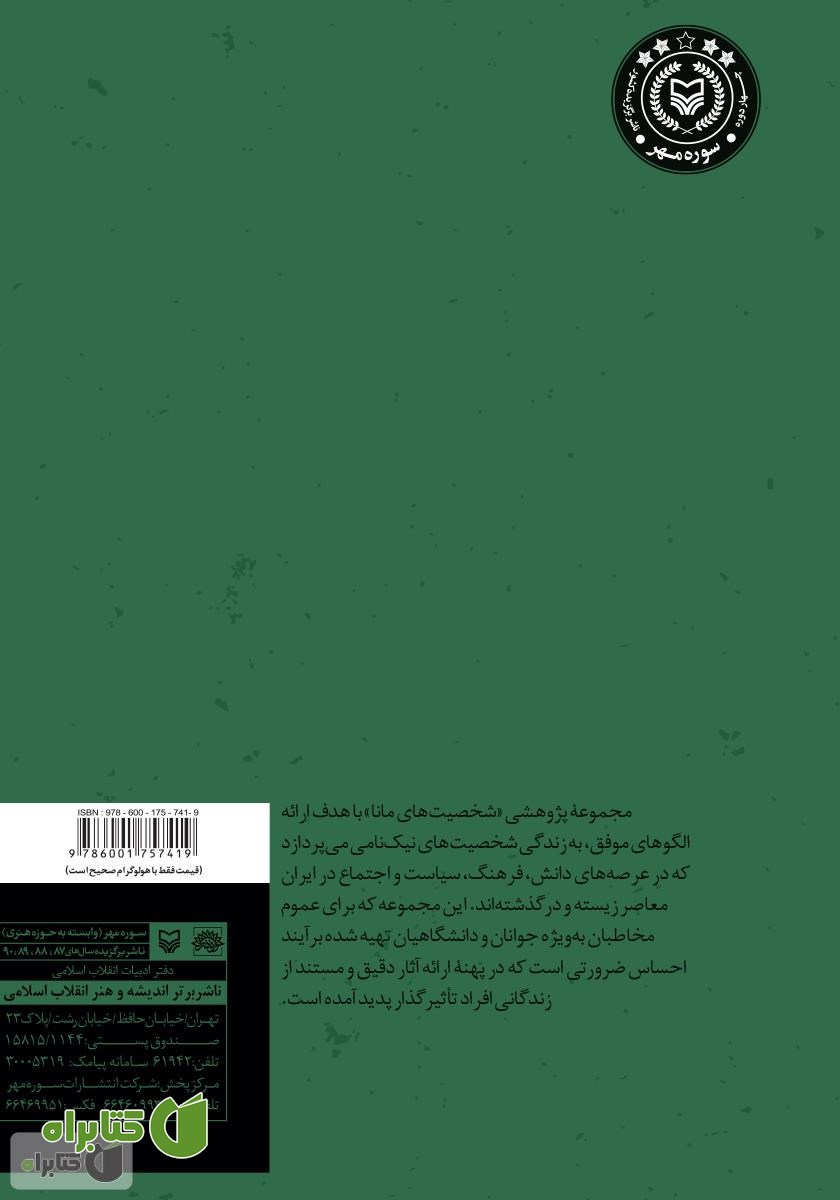 پشت جلد کتاب سید‌ احمد خمینی