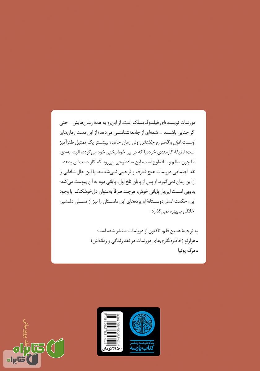 پشت جلد کتاب یونانی خواستار همسری یونانی