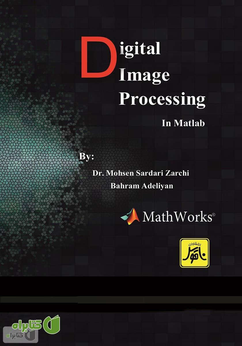 پشت جلد کتاب پردازش تصویر دیجیتال در MATLAB