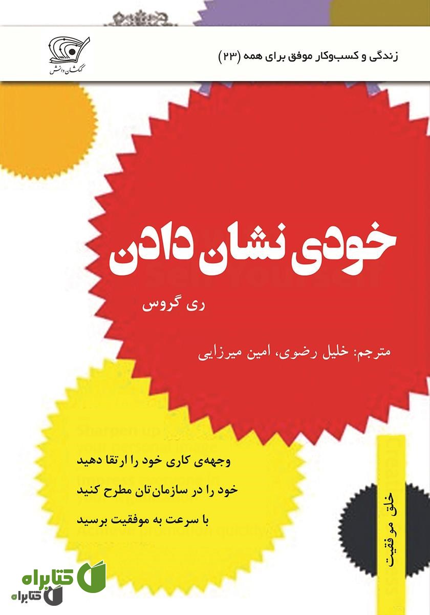 کتاب خودی نشان دادن
