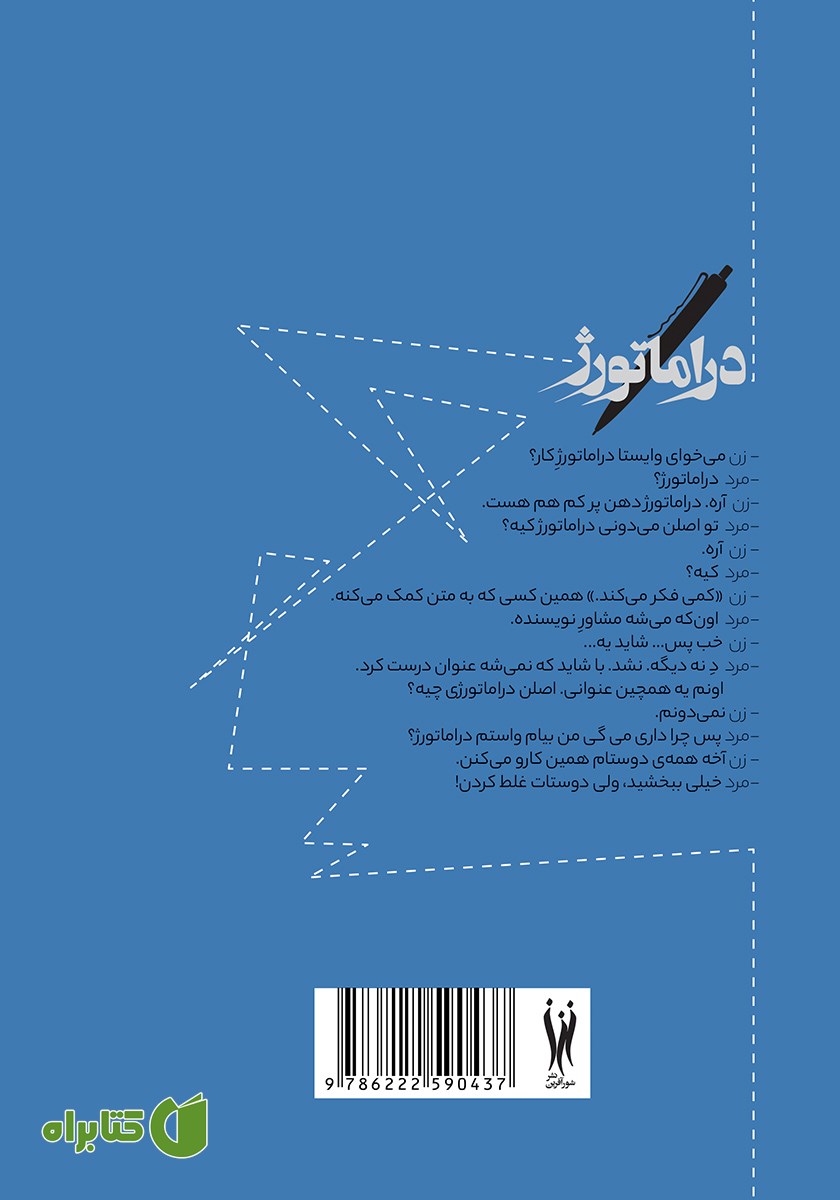 پشت جلد کتاب دراماتورژ