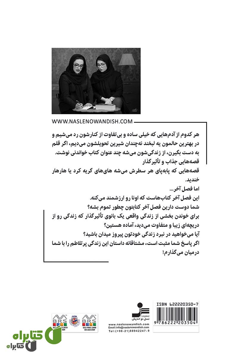 پشت جلد کتاب نبرد زندگی