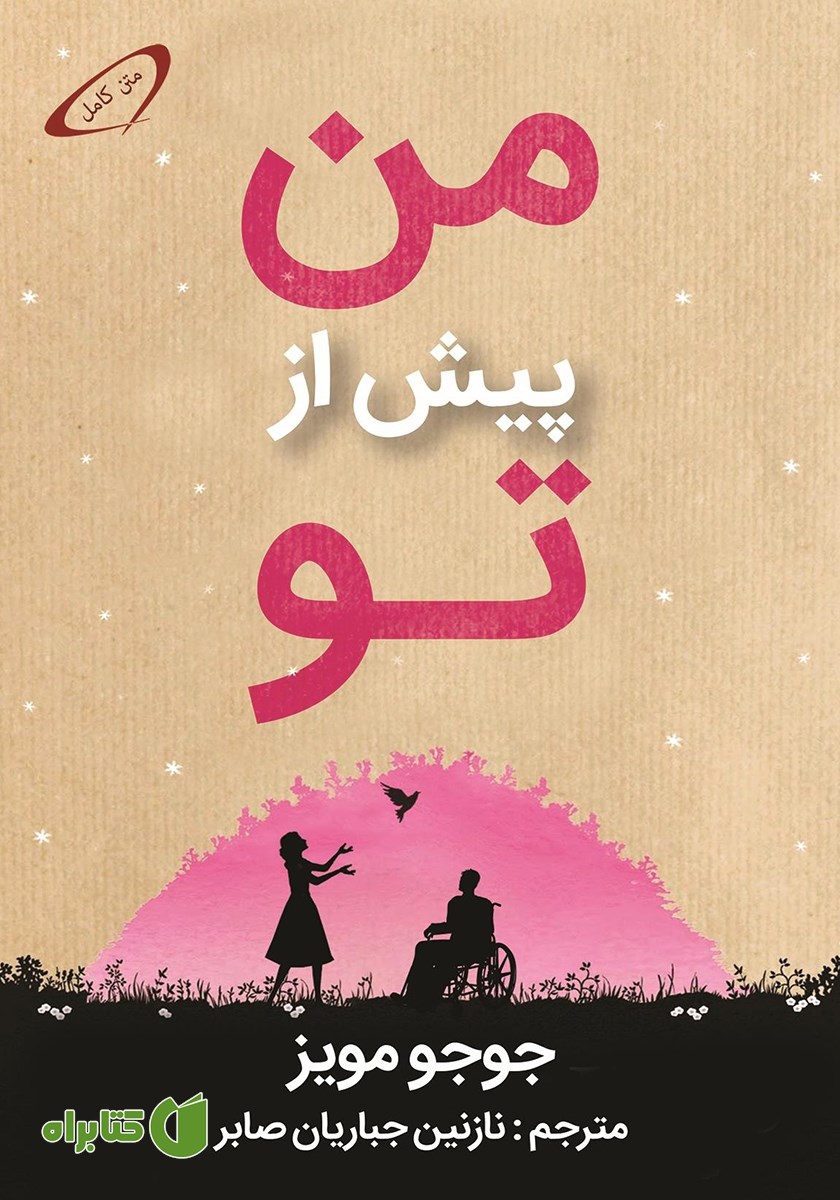 کتاب من پیش از تو