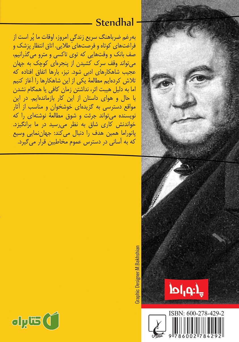 پشت جلد کتاب فدر یا شوهر متمول