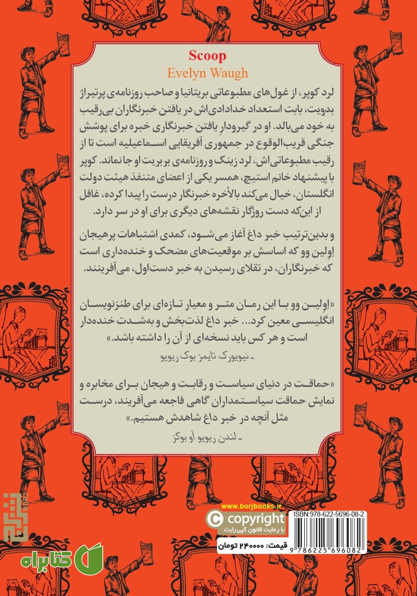 پشت جلد کتاب خبر داغ