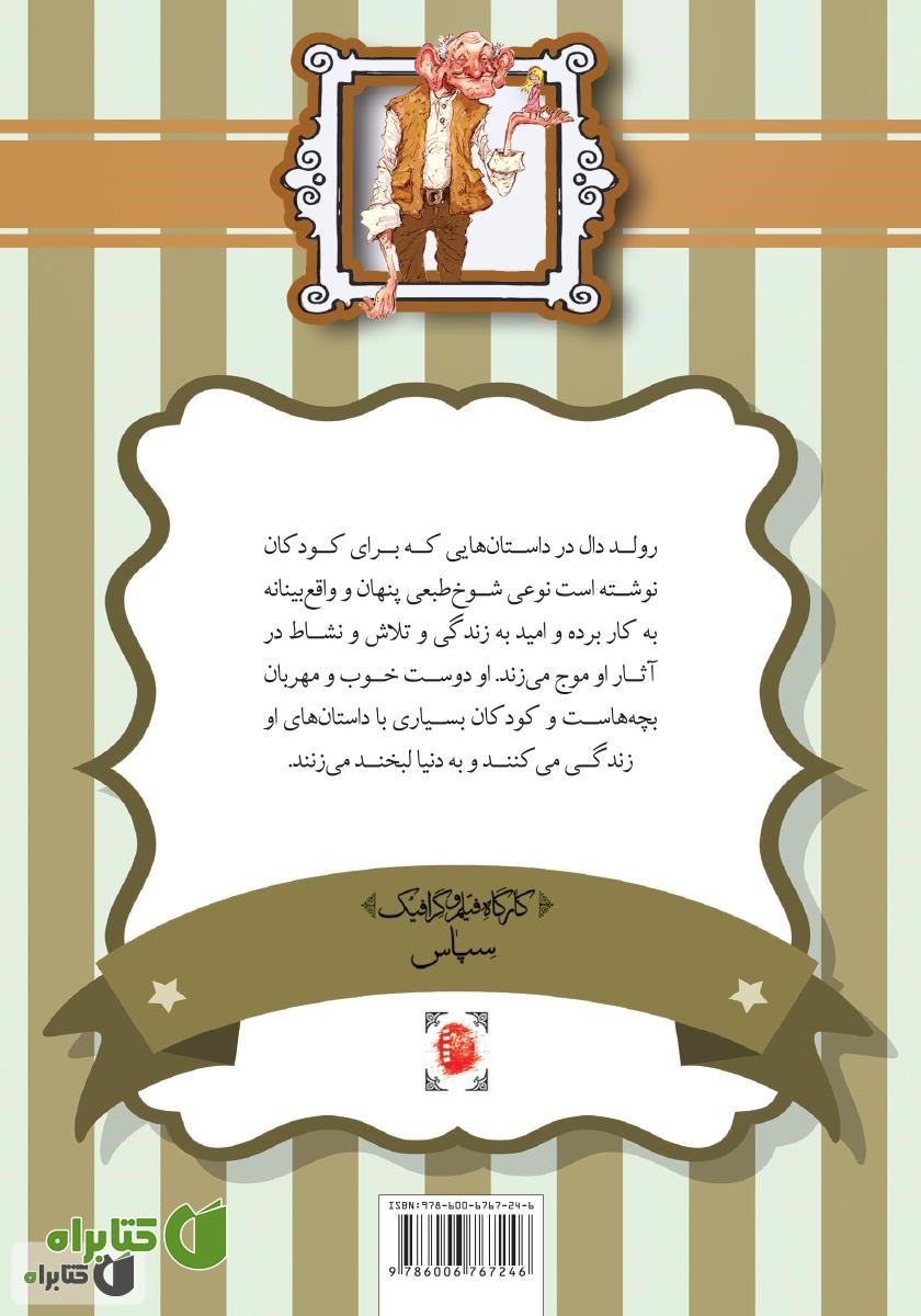 پشت جلد کتاب دنی قهرمان جهان