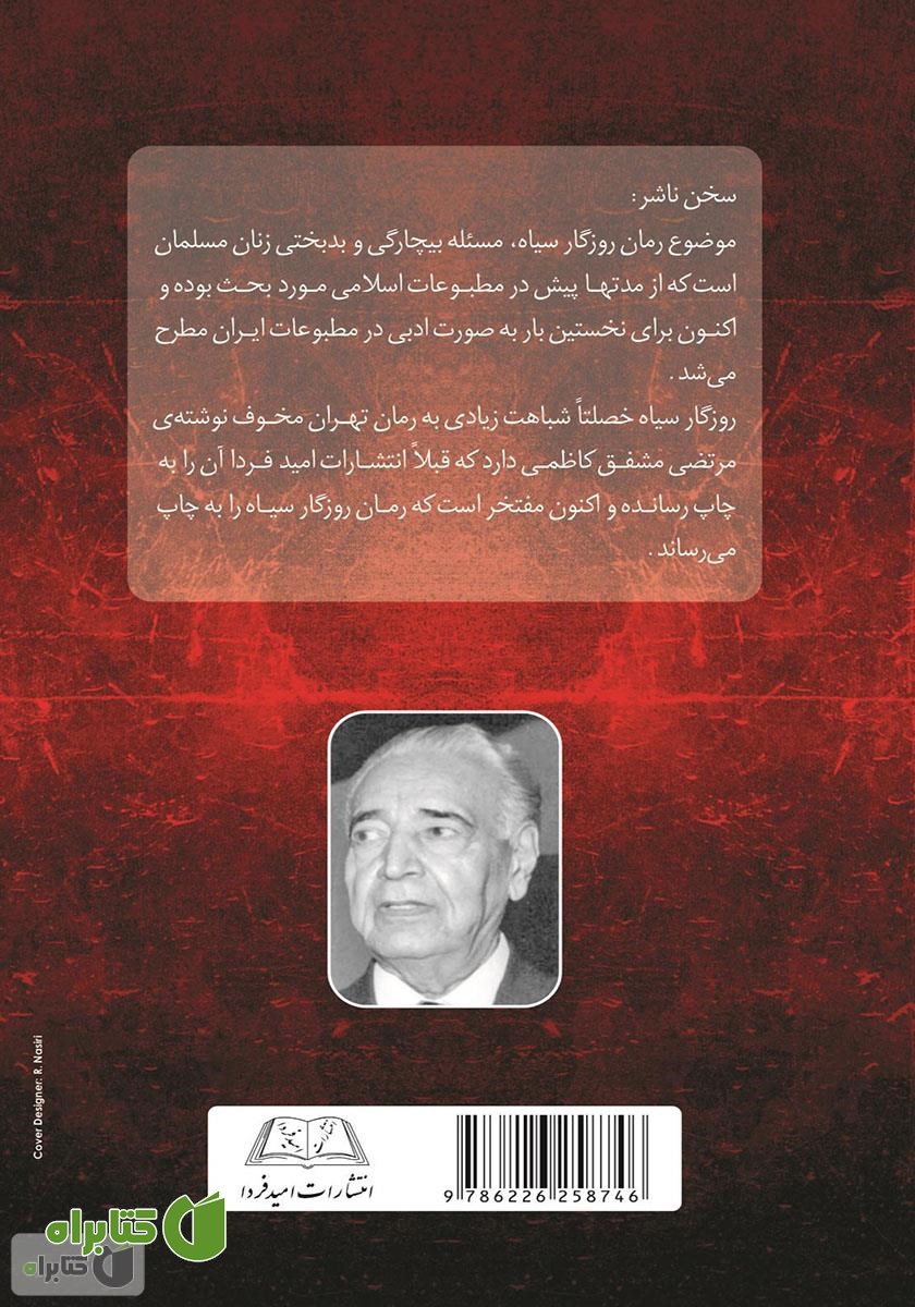 پشت جلد کتاب روزگار سیاه