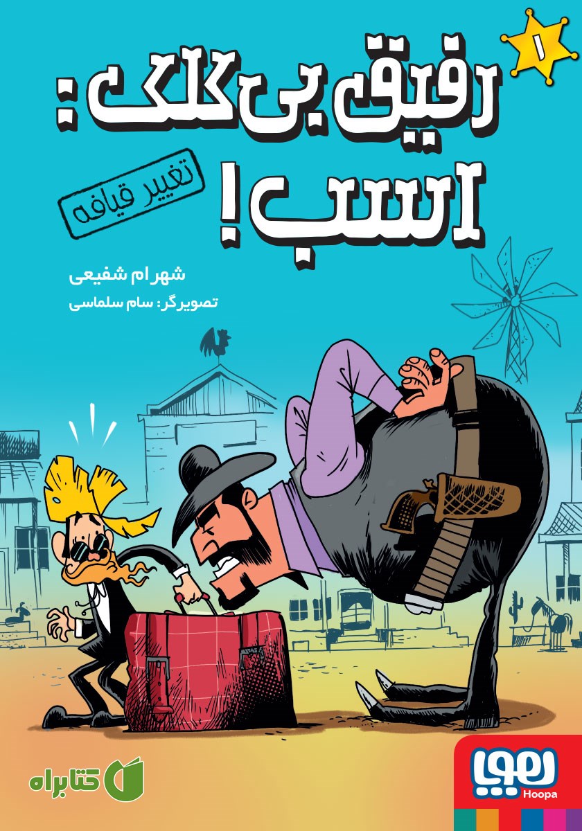 کتاب تغییر قیافه