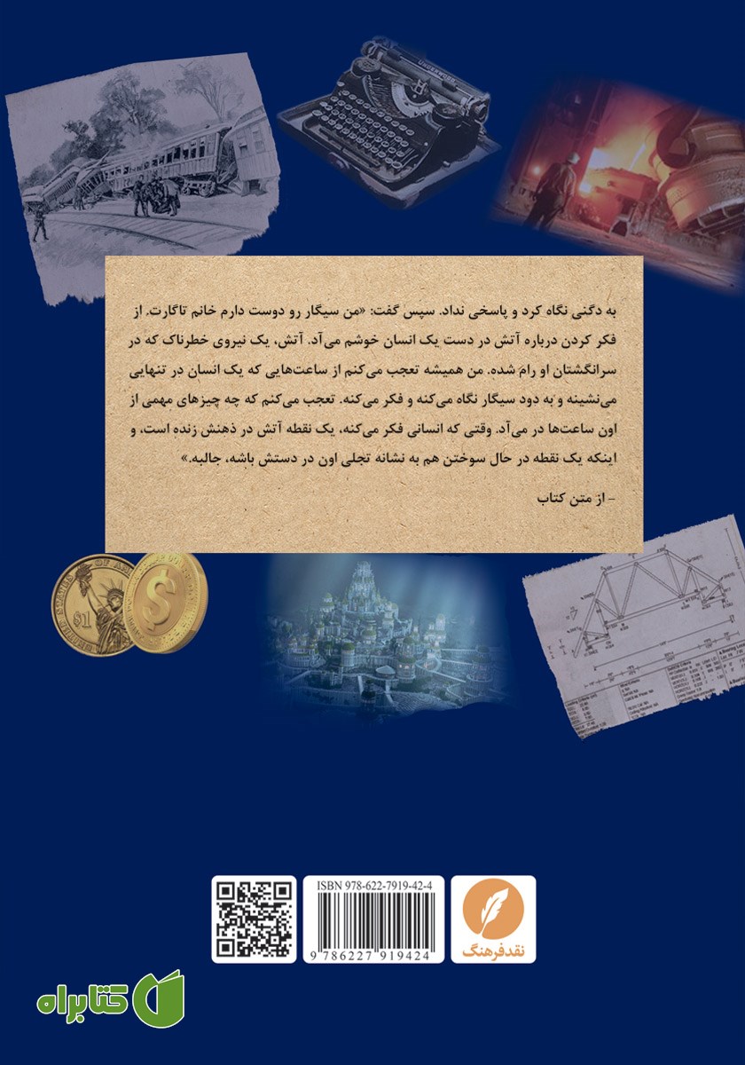 پشت جلد کتاب اطلس شانه‌هایش را بالا انداخت