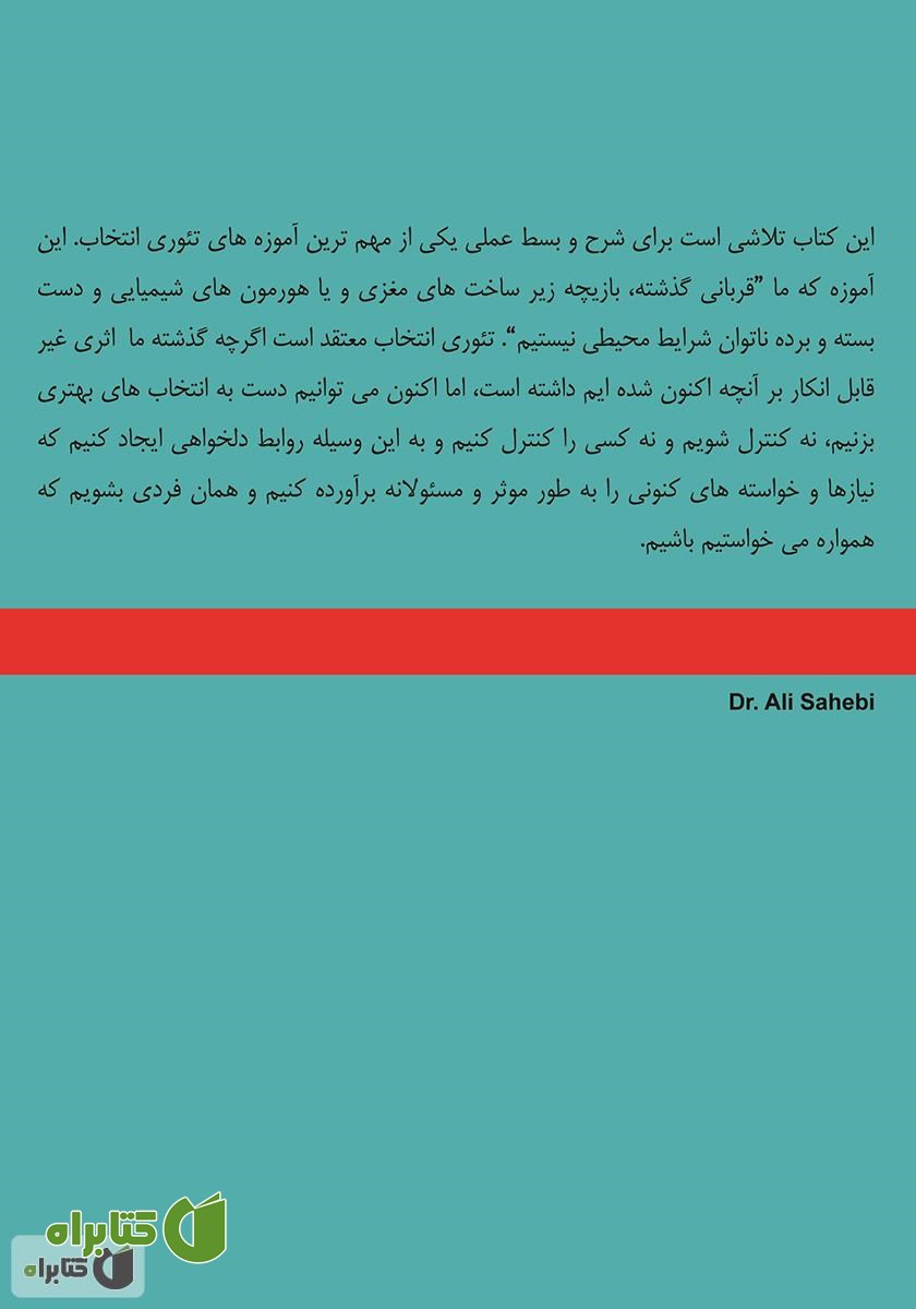 پشت جلد کتاب دیدن دگر آموز، شنیدن دگر آموز