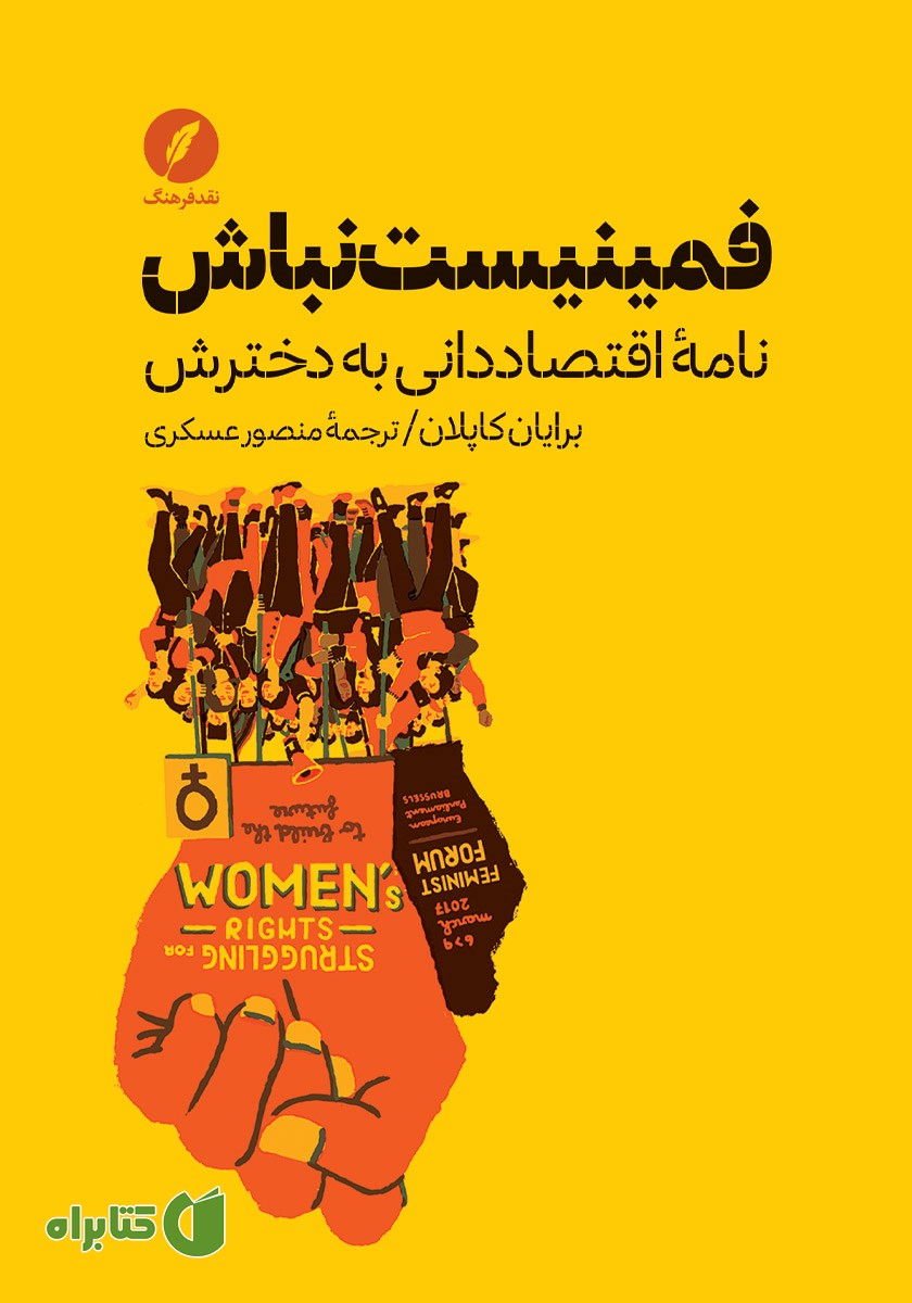 کتاب فمینیست نباش