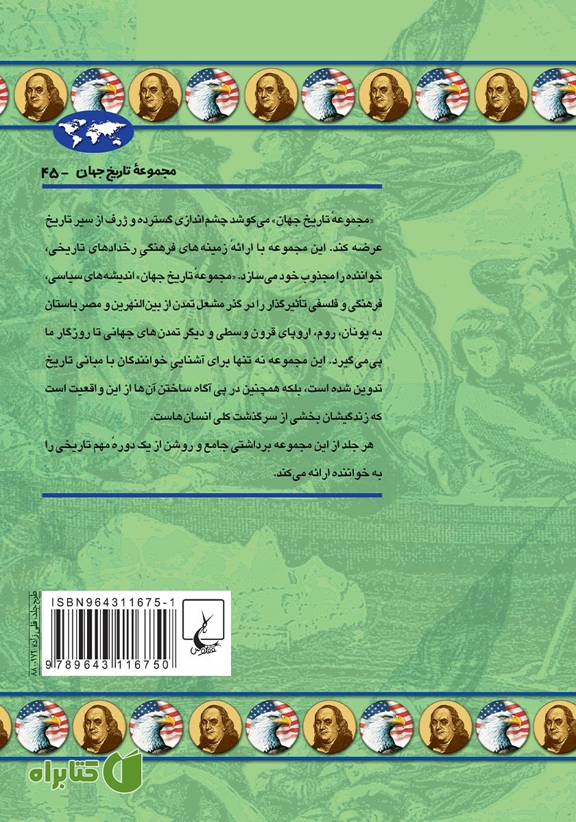 پشت جلد کتاب اعلامیه استقلال آمریکا