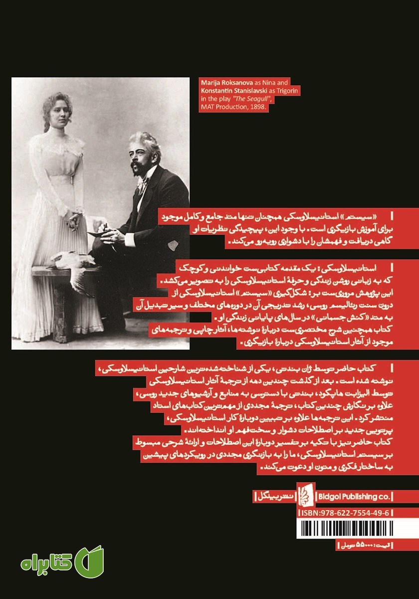 پشت جلد کتاب استانیسلاوسکی: یک مقدمه