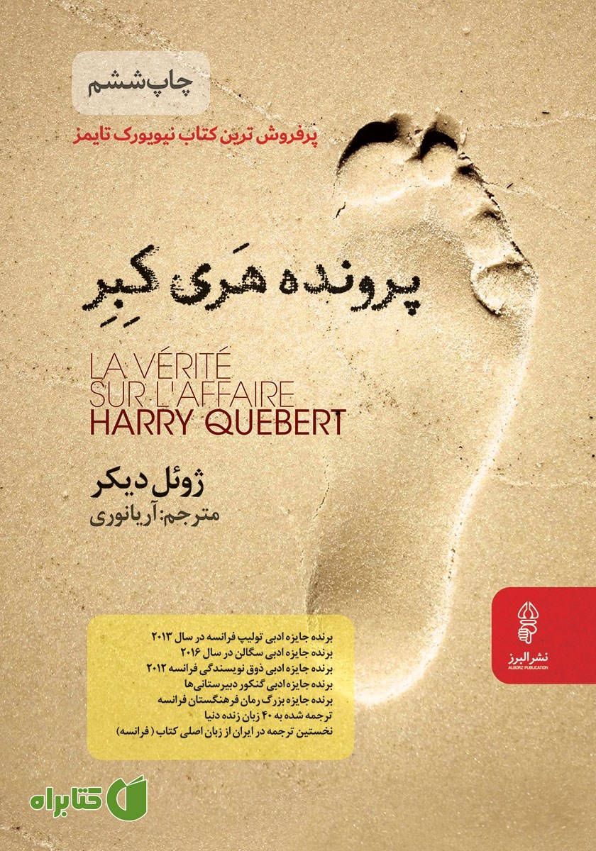 کتاب پرونده هری کبر