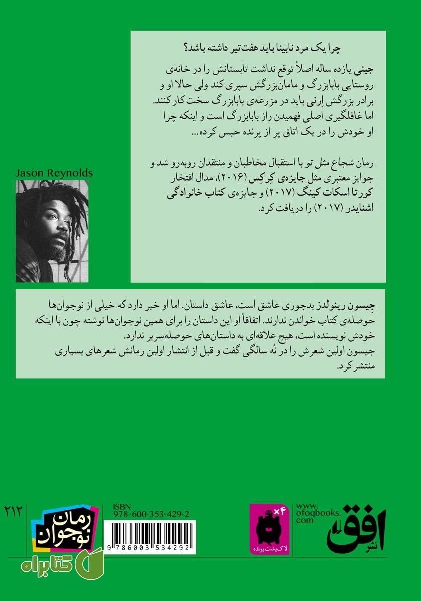 پشت جلد کتاب شجاع مثل تو