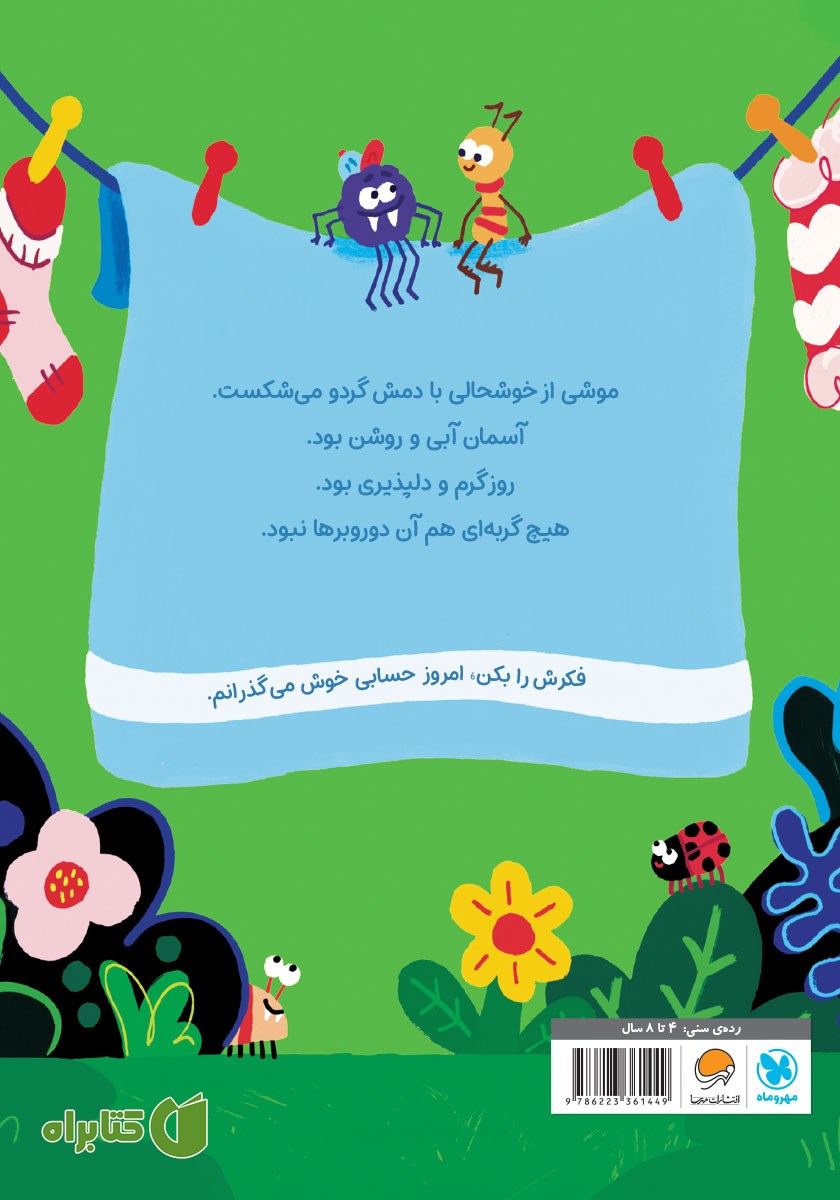 پشت جلد کتاب گربه بی‌گربه