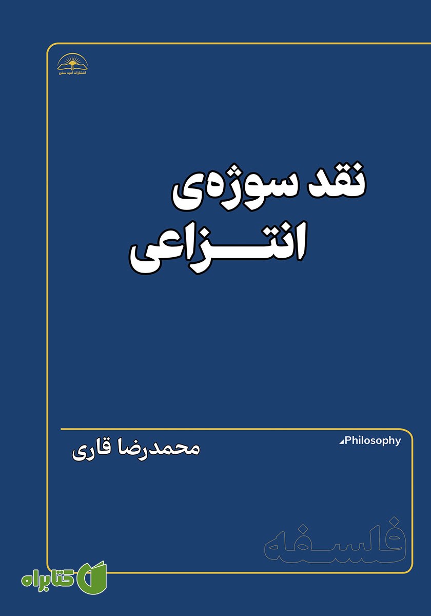 کتاب نقد سوژه‌ی انتزاعی