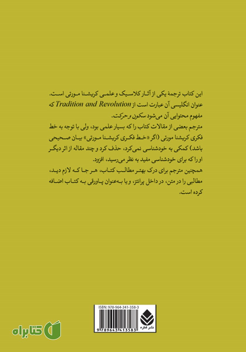 پشت جلد کتاب سکون و حرکت