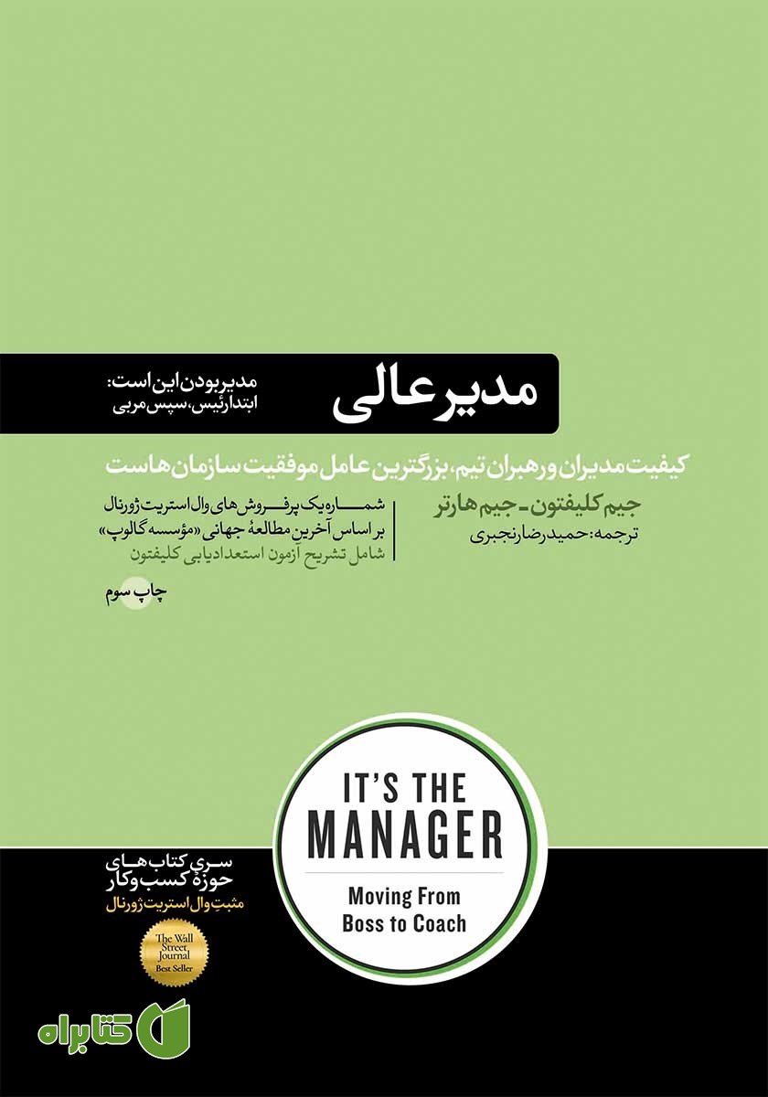 کتاب مدیر عالی