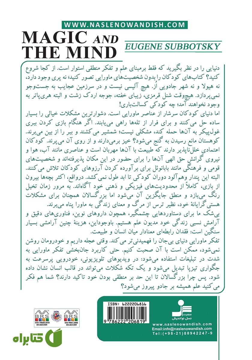 پشت جلد کتاب سرکوب ماورا