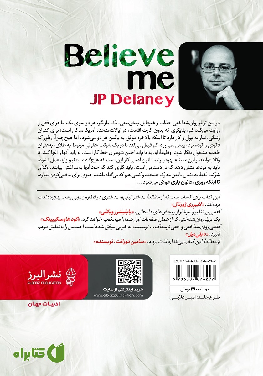 پشت جلد کتاب باورم کن
