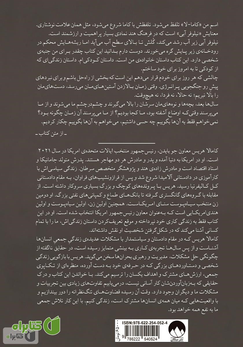 پشت جلد کتاب حقایق ناگفته