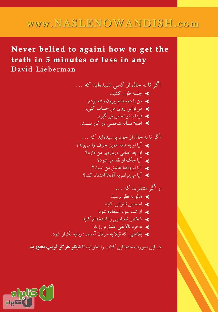پشت جلد کتاب هوشیار باشید و فریب نخورید!