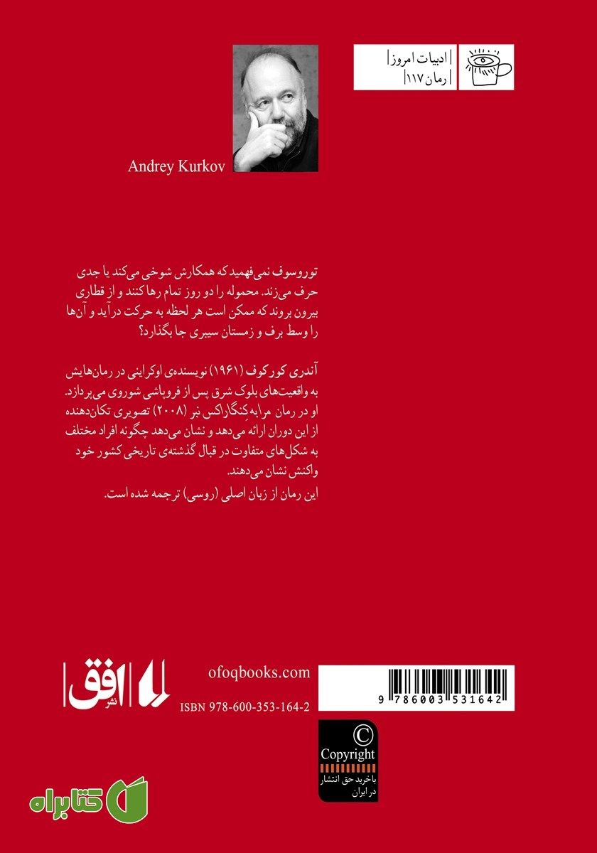 پشت جلد کتاب مرا به کنگاراکس نبر!