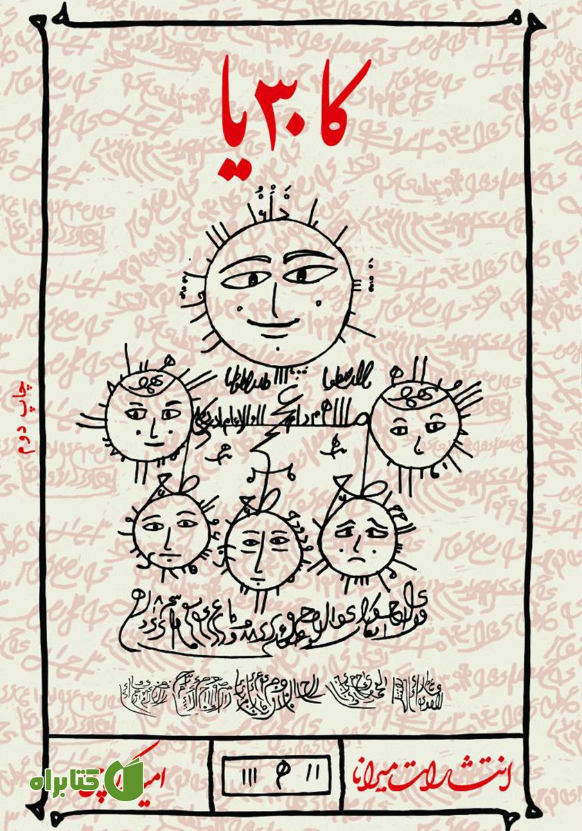 کتاب کا30یا