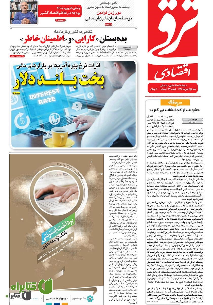 دوهفته‌نامه ترقی اقتصادی - شماره 27