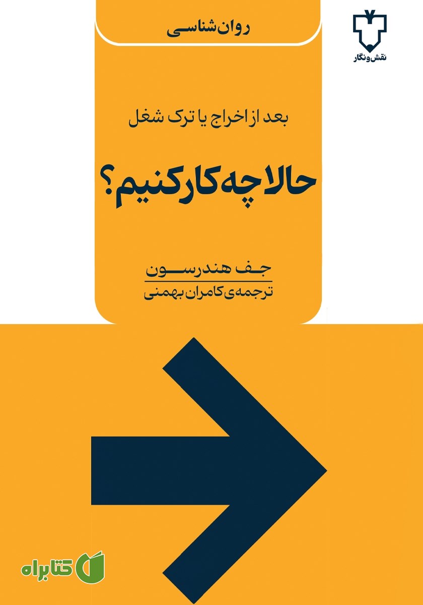 کتاب حالا چه کار کنیم؟