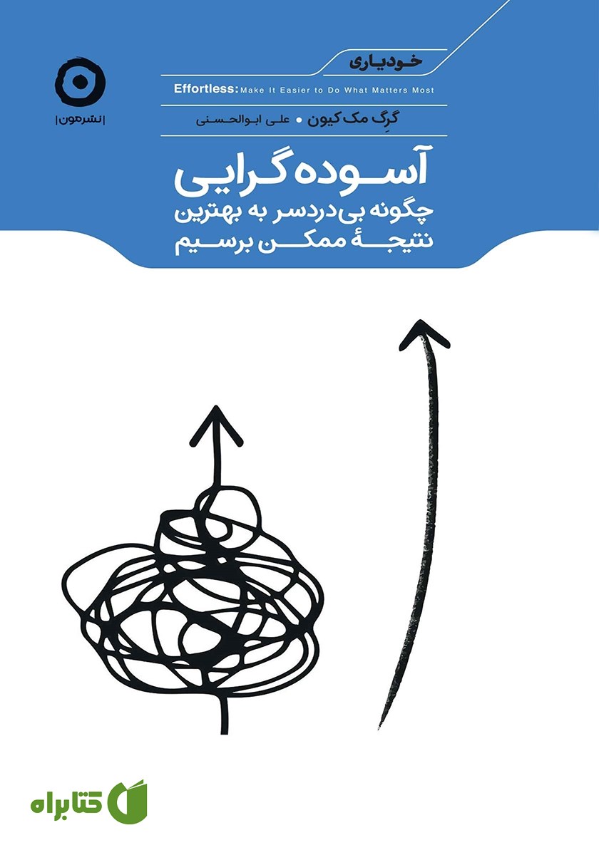 کتاب آسوده گرایی